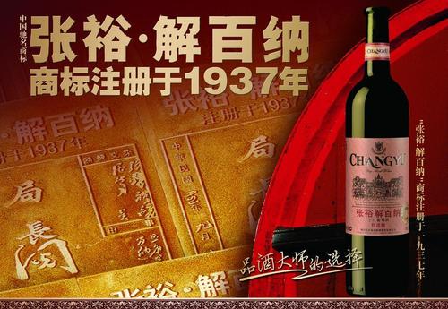 烟台张裕葡萄酿酒股份有限公司--2019中国酒类品牌价值200强企业