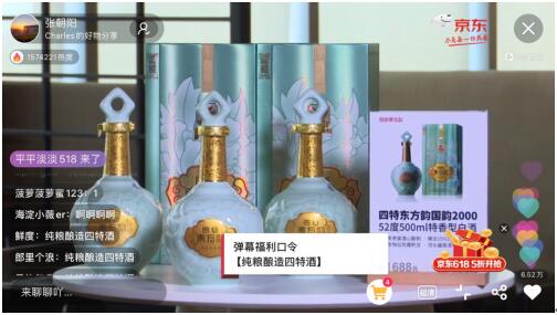 四特酒直播上线，传统品牌魅力长存