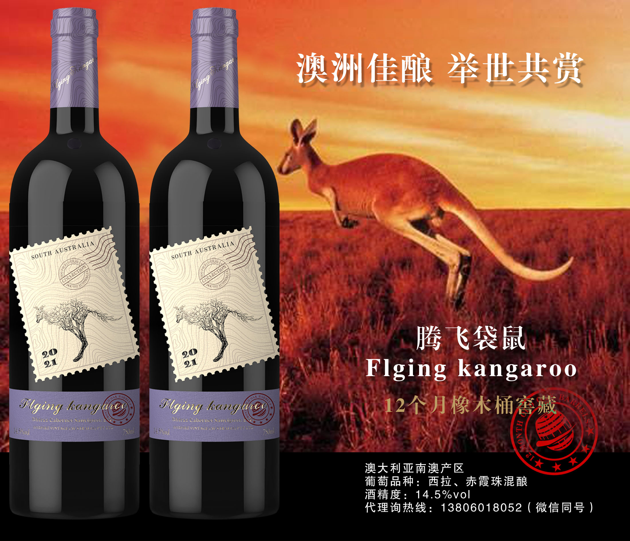 澳洲腾飞袋鼠·集团召开中国市场战略发布会，坚持原有“酒庄直营市场”及“品牌化运作、本土化营销”战略