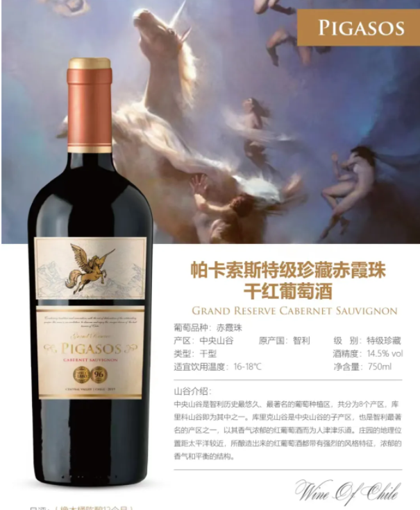 智利飞马酒庄-特级珍藏赤霞珠干红葡萄酒，现货进口库存在厦门象屿保税区，等你来搬！