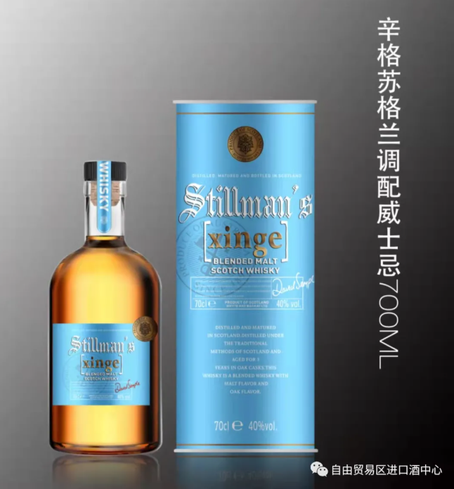 XINGE-苏格兰调配型威斯忌，和大摩威士忌同宗同源，出自大名鼎鼎的英国怀特·麦凯烈酒集团,现货进口全国招商！