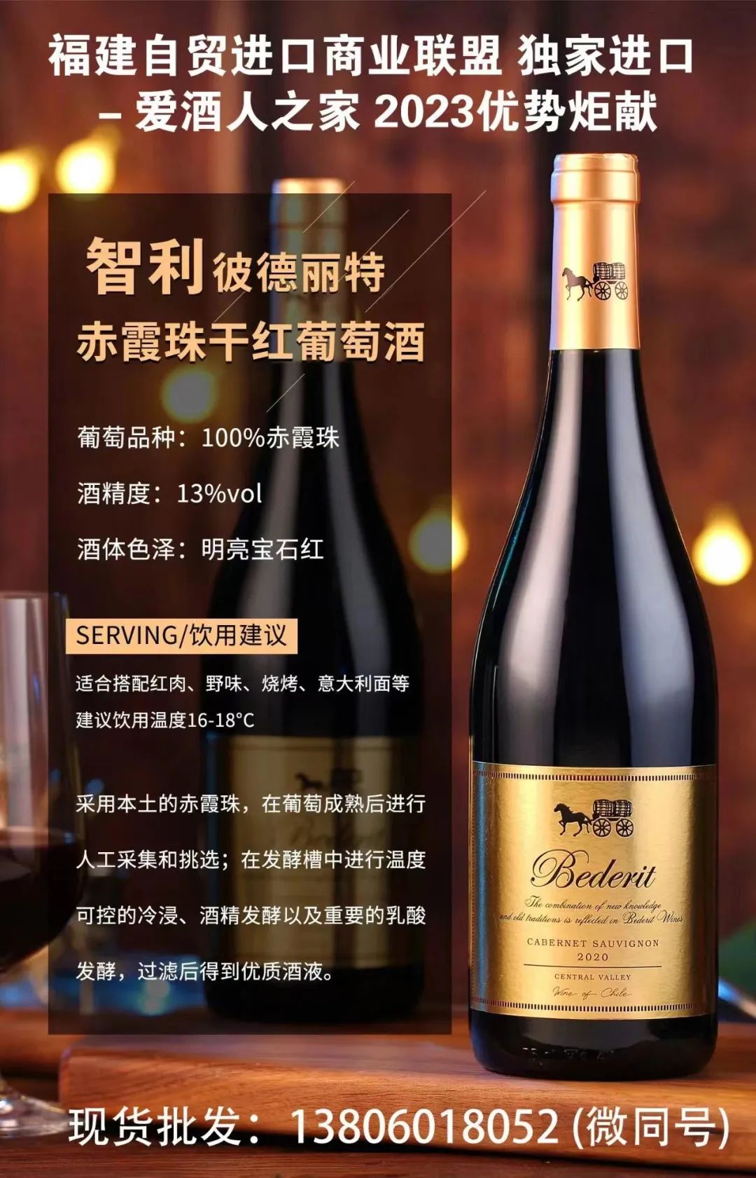 智利 彼得丽特13度赤霞珠干红葡萄酒 获CCTV年度广告合作品牌推介！现货进口库存在厦门象屿保税区，等你来搬！