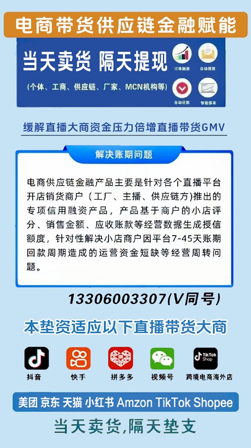 金订单平台--电商贷，订单融资贷授信、风控、直播账期垫资放款平台搭建技术服务