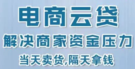  金订单平台技术搭建--直播账期垫资放款的大数据应用技术平台