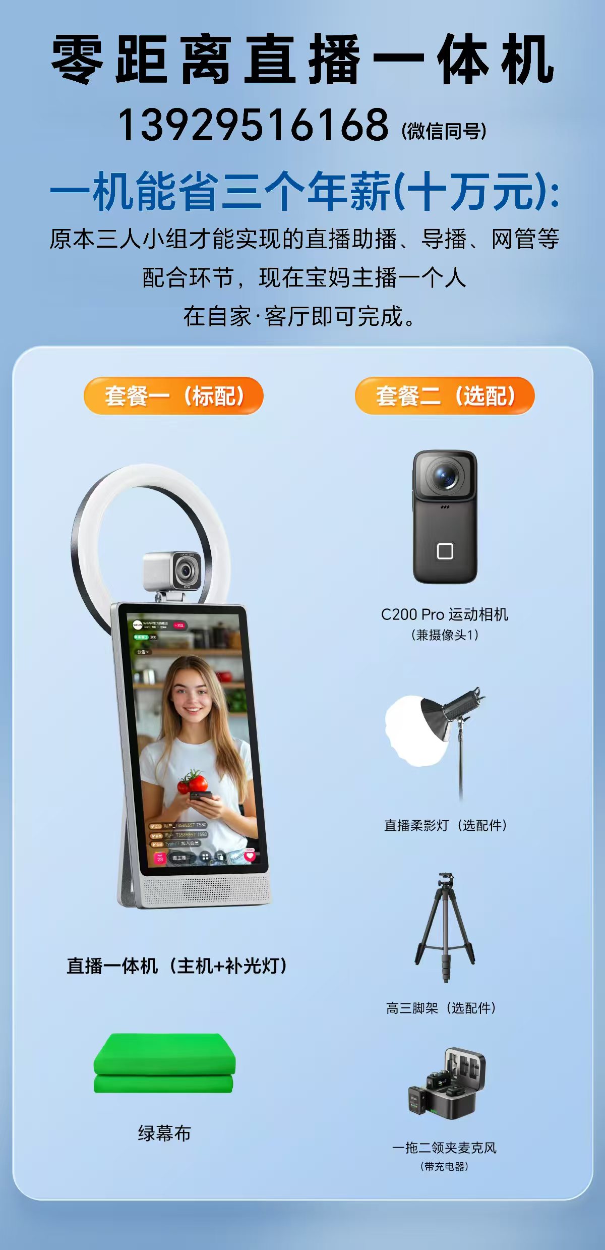 零距离直播一体机--独自一人应对直播，省去助播导播网管三份年薪十万元