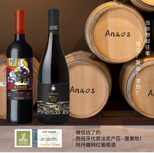【网红产品】阿丹娜--长寿村里的不老泉！西班牙里奥哈法定产区优质葡萄酒
