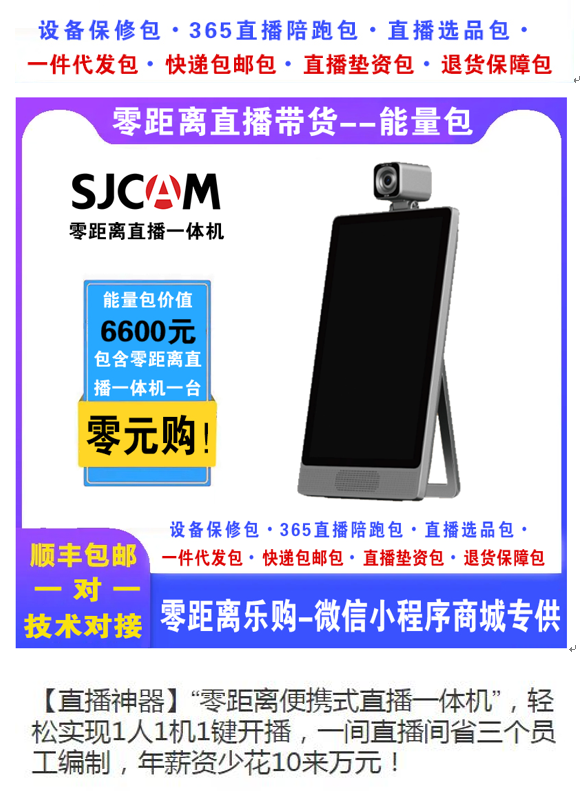 零距离直播一体机--独自一人应对直播，省去助播导播网管三份年薪十万元