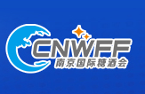 中国（南京）国际糖酒食品交易会CNWFF