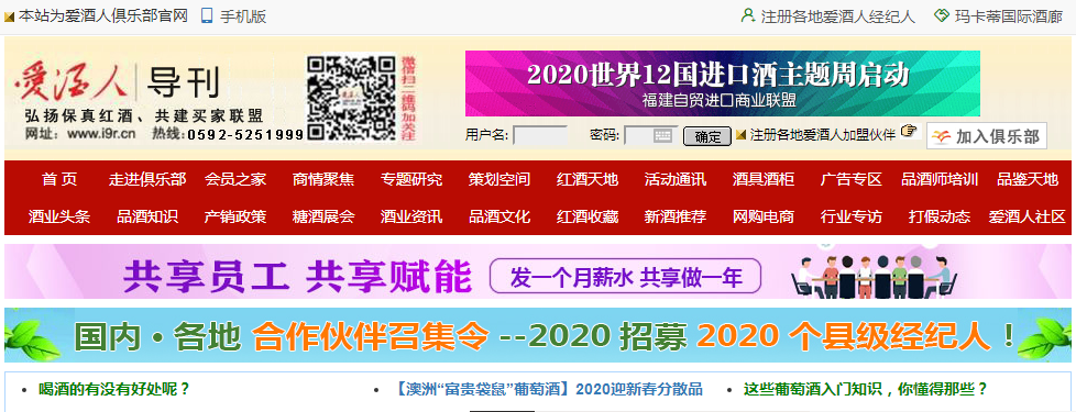 《爱酒人导刊》2020新闻信息发表报价