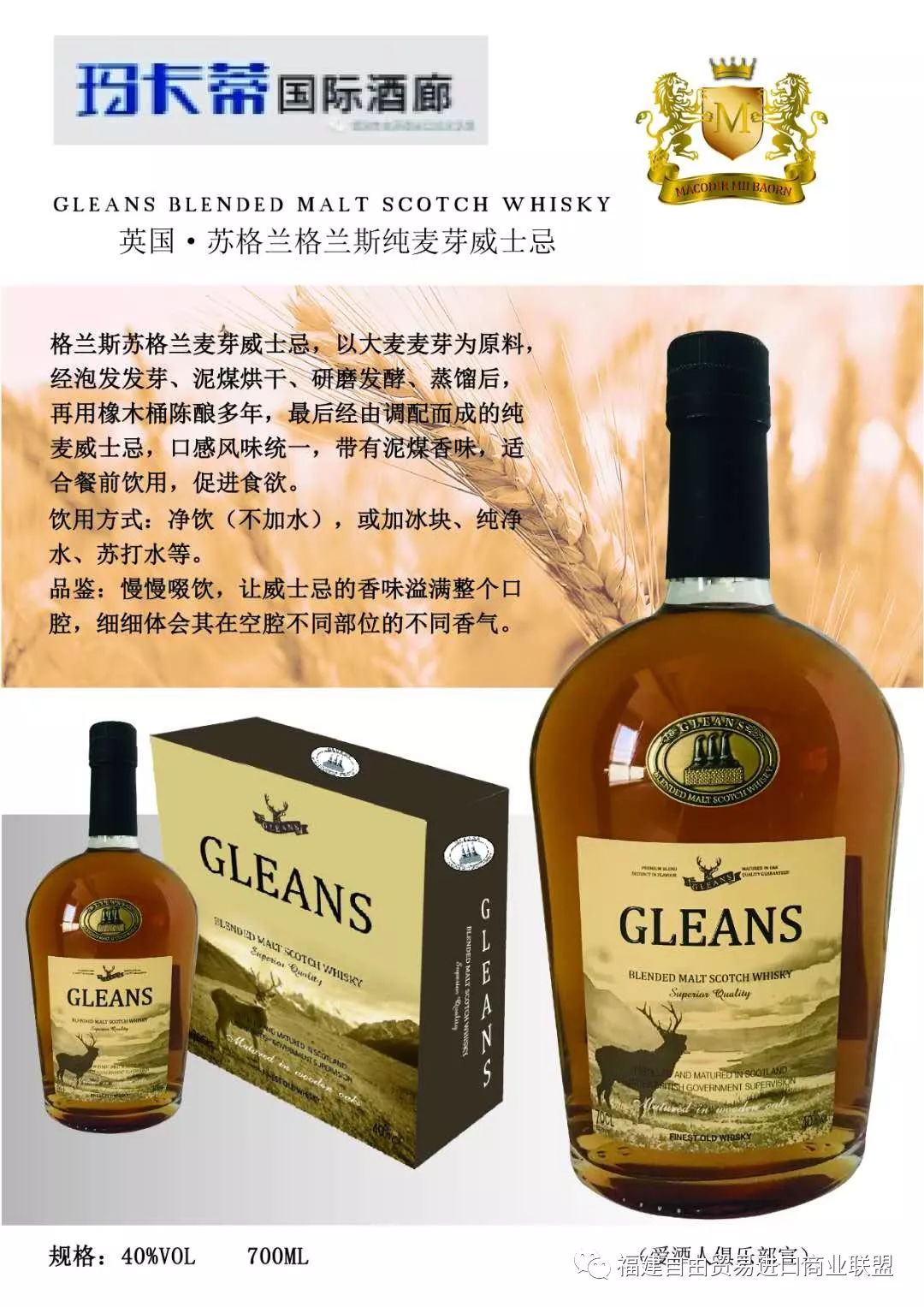 苏格兰纯麦芽威斯忌，格拉斯牌-酒精度40%,1000ML装 酒精度：40%VOL（6瓶/件）