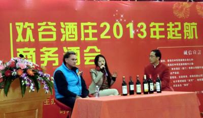 厦门爱酒人俱乐部成功策划承办“欢谷酒庄起航2013经销商红酒品鉴会”