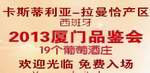 西班牙卡斯蒂利亚-拉曼恰产区19个葡萄酒庄主来厦门开品鉴会